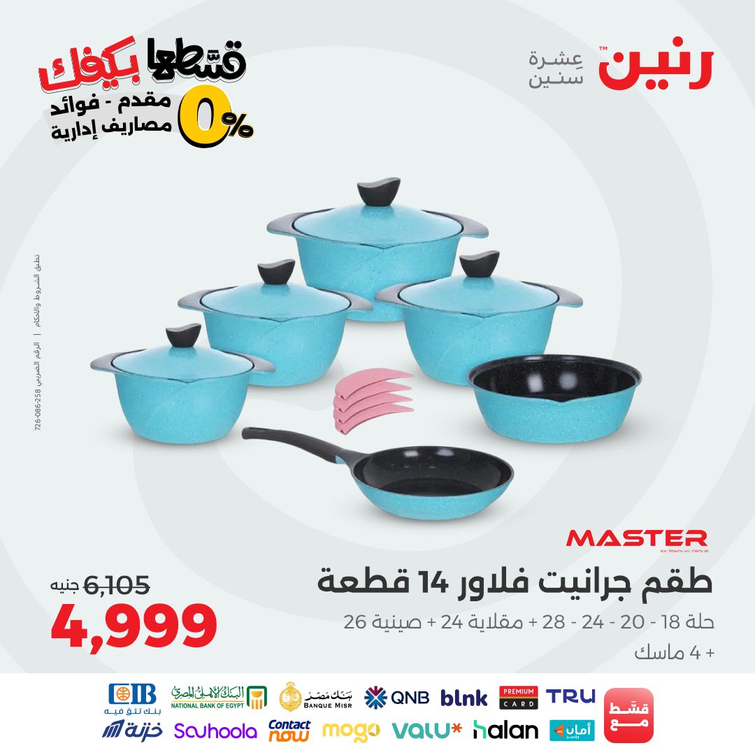raneen offers from 30aug to 3aug 2025 عروض رنين من 30 أغسطس حتى 3 أغسطس 2025 صفحة رقم 10